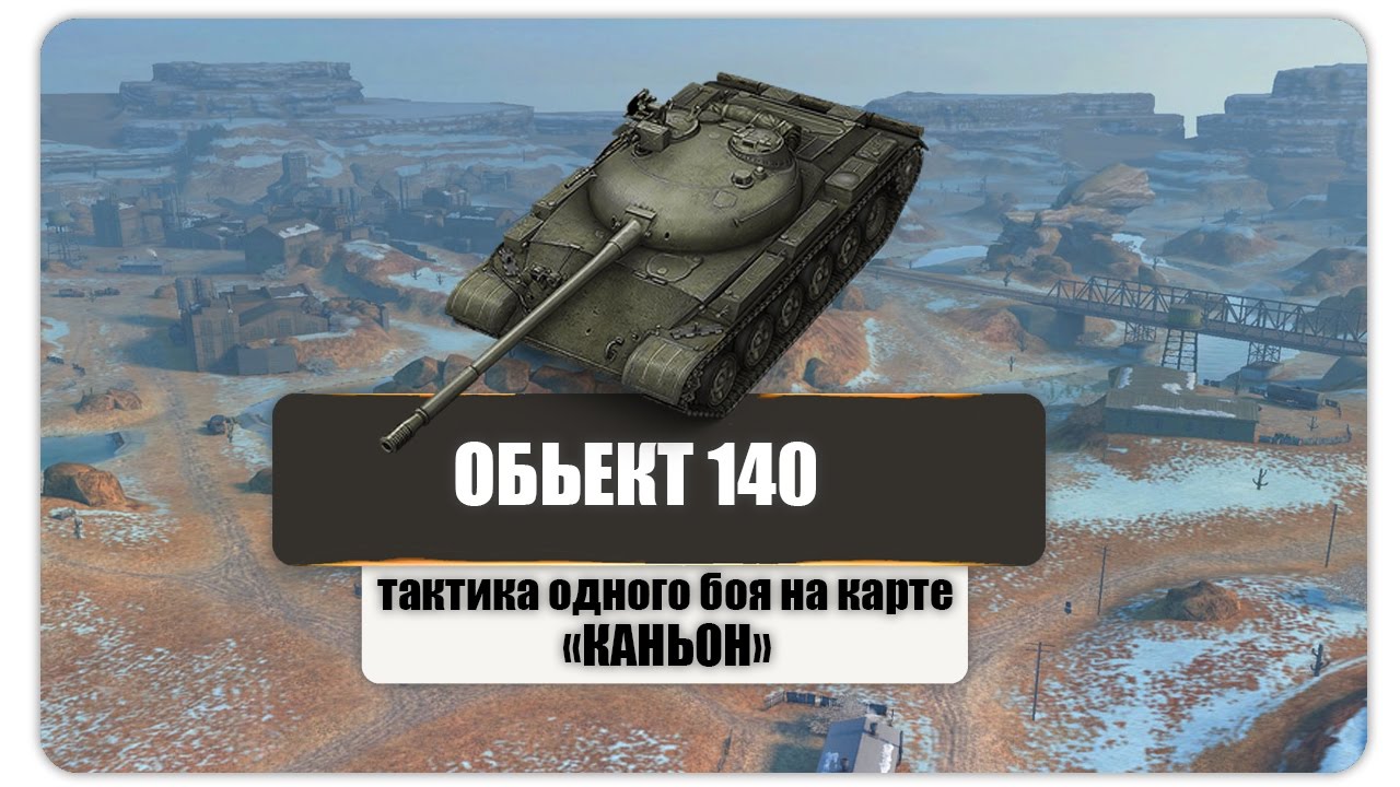 Карта эшелон вот блиц