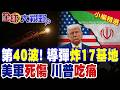 伊朗針對美國基地的報復行動