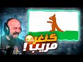 رسمت كنغر بثلاثة ارجل ! 😂🔞 تحشيش رسم مع الشباب ! 🤣