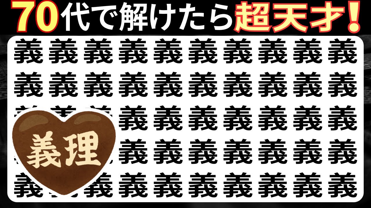脳トレクイズ【まちがい探し★レベルアップ8問】違う漢字を3こ探してね♪認知症予防脳トレクイズ高齢者シニア漢字間違い探しゲーム漢字の読み方★天退義殊陽純妓釖鷸鱮