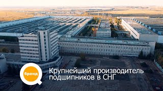 видео: «Q-бренд». Завод «ЕПК Степногорск» - лидер в производстве подшипников в Казахстане картинка: «Q-бренд». Завод «ЕПК Степногорск» - лидер в производстве подшипников в Казахстане