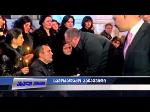 პრეზიდენტმა დაღუპული კურსანტების ხსოვნას პატივი მიაგო 13.03.2015