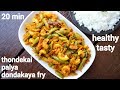 Thondekai In Hindi