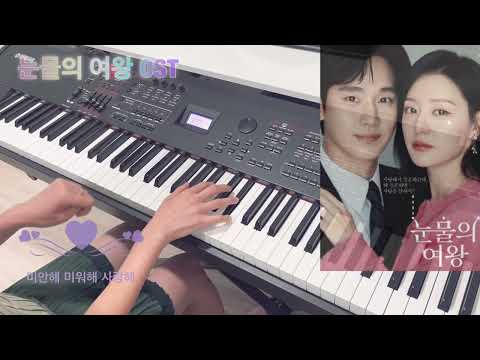 미안해미워해사랑해 (눈물의 여왕 OST) - 크러쉬(원곡,가사,코드)