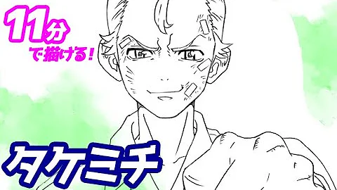 たけみっちかきかた