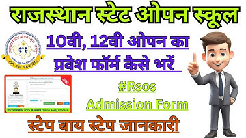Rajasthan Open Board Admission 2024-25 Online Form Kaise Bhare | RSOS Form online admission Form2025