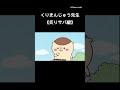 《ちいかわ》くりまんじゅう先生の〝炙りサバ編〟 #ちいかわ #chiikawa #アニメ #アニメちいかわ #くりまんじゅう #ぱいせん #グルメ