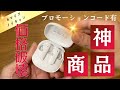 【神コスパ】リーズナブルなノイキャンイヤホン「HT05メロバッドANC」が強すぎた【QCY】