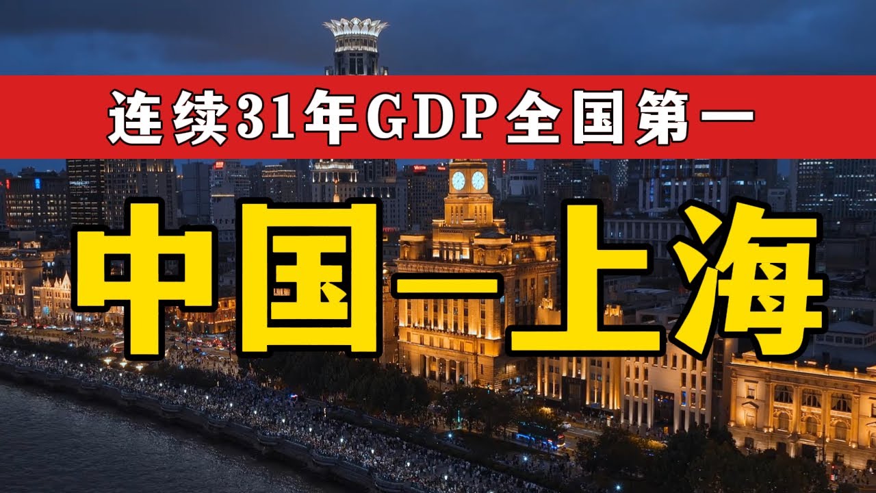 人人都说懂上海，但真正了解它的人，太少了。Everyone Thinks They Know Shanghai — But Do You Really?