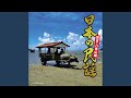 月ぬ美しゃ (沖縄県民謡)