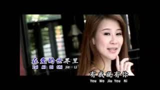 Download lagu You Wo Jiu You Ni 有我就有你 ☆ Jane Tan 陳俐絹 ☆ Mandarin Love Song