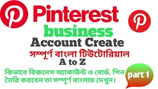 How to create Pinterest personal/Business account |Bangla tutorial in bd/India country's
