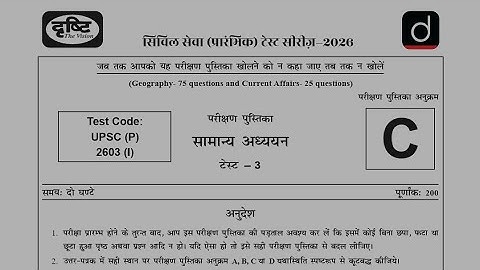Test 3: Drishti IAS prelims test series 2026 | UPSC Prelims Mock Test 2026 Hindi #clubias #vision365