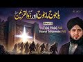 Yajuj Majuj Aur Hazrat Zulqarnain Ka Waqia | Part 1 | Peer Ajmal Raza Qadri New Bayan