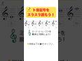 楽譜をスラスラ読むための譜読み練習しない？ #shorts #楽譜 #ト音記号 #ピアノ #音楽