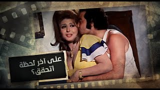 ساعة حب على آخر لحظة في الاجازة اتحقق رغبتهم