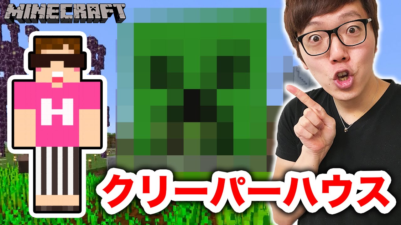 【マインクラフト】クリーパー型の家作ってみた！【ヒカキンのマイクラ実況 Part125】【ヒカクラ】