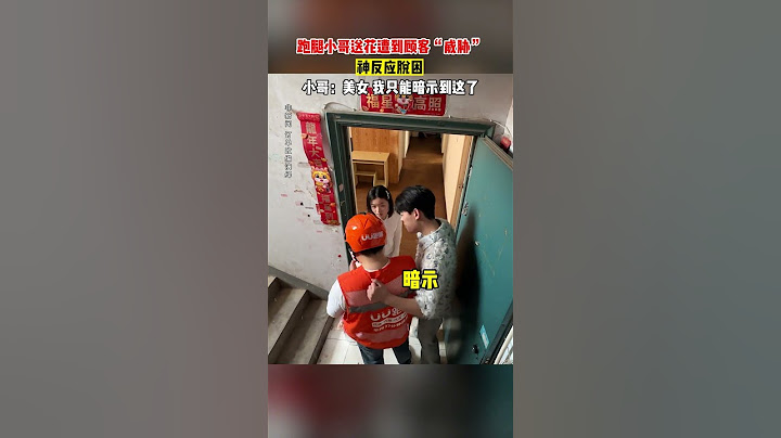 【tik tok抖音热门】送单收到顾客的“暗示”，瞧把跑腿小哥吓得......小哥：跑腿真是个高危职业#娱乐 #搞笑 #万能跑腿 #正能量 #生活记录  #抖音热门#生活vlog