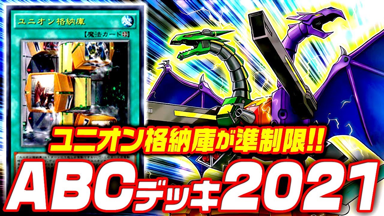 【YuGiOhVtuber】ABC-Dragon Buster 2021 deck profile【EDOPRO】