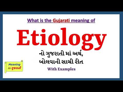 Etiology Meaning in Gujarati | Etiology નો અર્થ શું છે | Etiology in Gujarati Dictionary |