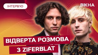 ZIFERBLAT о личном, украинской музыке и своих проектах | Интервью