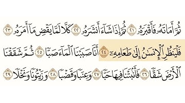 سورة عبس الشيخ عبدالرحمن السديس Sourate Absa
