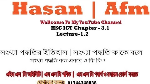 এইস এস সি আইসিটি | hsc ict | chapter 3 1  lecture 1_2 | Hasan | Afm