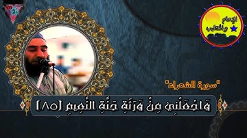 ماتيسر من سوره الشعراء الشيخ محمد عبد البارى راجح