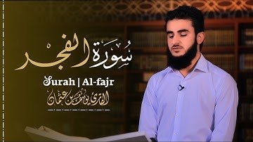 سورة الفجر کاملة - یوسف عثمان
