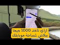 ازاي تاخد 1000 جيجا مساحه ببلاش علي موبايلك حل مشكلة الذاكرة ضعيفة
