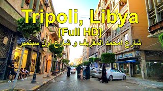 Tripoli, Libya City Center [HD] شارع إمحمد المقريف و شارع أول سبتمبر طرابلس, ليبيا