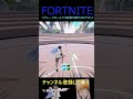 ブレードボールで中級者が嫌がる技その1【フォートナイト/FORTNITE】 #Shorts
