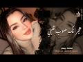 هجرانك صوب قلبي ولوعني الصد ـ الفنانة بيسان ـ اغاني طرب واستكنان 2026 مطلوبة أكثر شيء