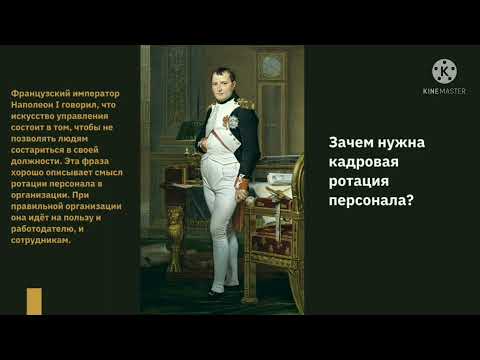 Видео материал. Тема: "Ротация персонала", Нурманбетова Н. А.