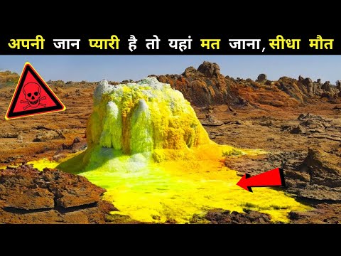 10 Most Dangerous Places And Tourist Destinations In The World IN Hindi