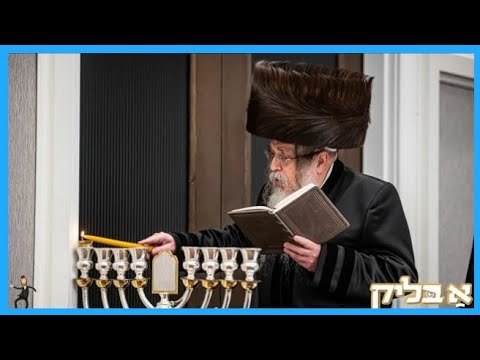 Menorah Lighting By Tosh Rebbe | Yiddish Naches | הדלקות נר חנוכה אצל כ"ק מרן אדמו"ר מטאהש שליט"א
