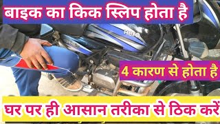 What to do if the bike kicks off? What to do if the motorcycle kicks off? #enambikeer screenshot 5