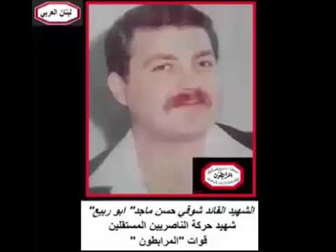 4 آب 1982 صوت الشهيد البطل ابو ربيع شوقي حسن ماجد مقابلة عن معركة محور المتحف والنورماندي الأوزاعي