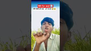 मेरी दीदी को हो गया #comedy #comedyvine #youtubeshorts #shortsfeed #reelscomedy #funnyseries