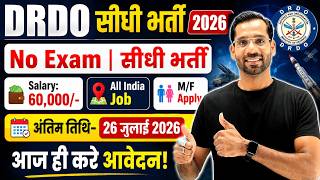 DRDO Recruitment 2026 | DRDO New Vacancy 2026 | DRDO Bharti 2026 | No Exam | New Vacancy 2026