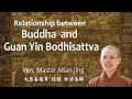 The Enlightenment Advancements between Bodhisattva V.S. Buddha ? | Ven. Master Miao Jing