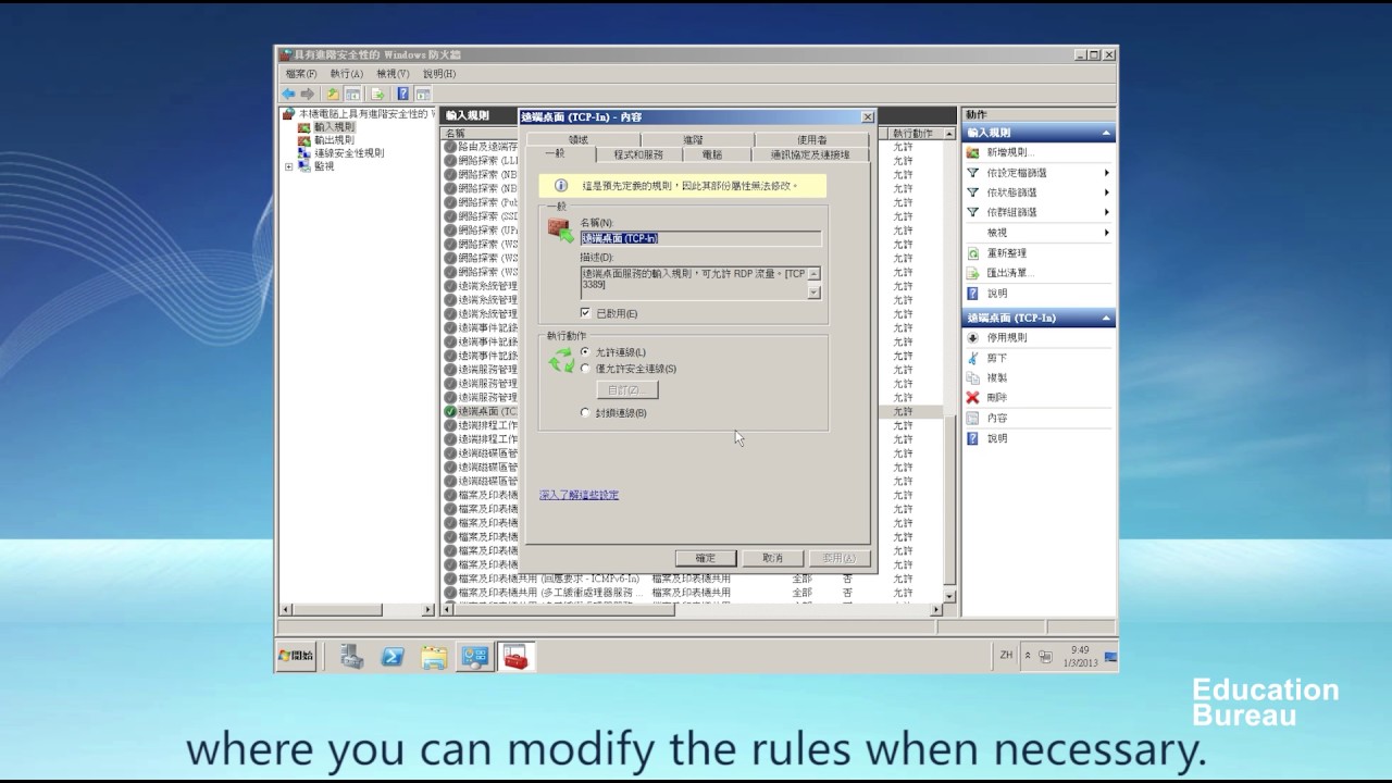 Setup Firewall (Windows Server 2008 R2) - YouTube