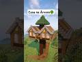 Casa na Árvore🌳 Minecraft Tutorial #shorts #minecraft #tutorial #foryou #fypシ゚ #howtobuild