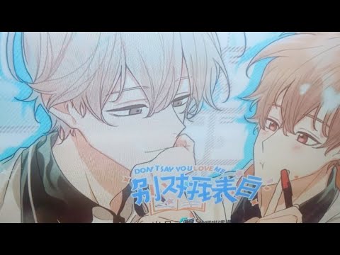 【Vomic】《别对我表白》主题曲 《二周目告白》原唱将离【翻唱】