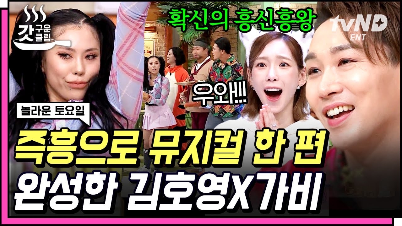 [#FreshlyBakedClip] Напряженная комбинация Ким Хо Ён x Габи взрывает мир снэков🤪 «Что я только чт...