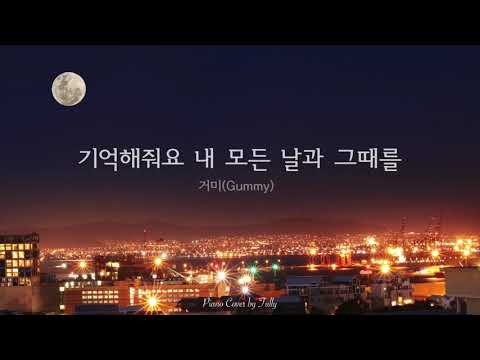 覚えてください 私のすべての日とあの時を (ホテルデルーナOST) - Gummy