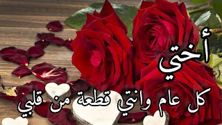 تهنئة عيد الأضحى 2023لأختي❤كل عام وانتي سندي وأماني ??أختي عيدمبارك ?حالات واتساب عيد الاضحى