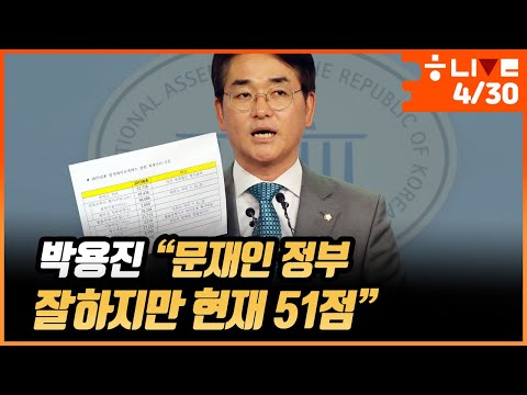 박용진 “압승 여당, 엉뚱 <strong>답안지</strong> 내면 국민이 찢는다&amp;quot;