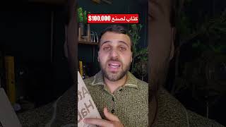 من أفضل الكتب للنجاح المالي