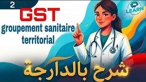 GST-2: Direction et gestion l؟ شرح مبسط بالدارجة